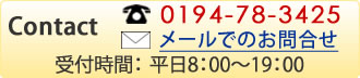 0194-78-3425